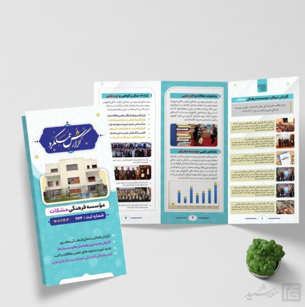 قالب بروشور لایه باز گزارش عملکرد اداری فرهنگی قالب بروشور لایه باز گزارش عملکرد اداری فرهنگی برای چاپ و طراحی بروشور لایه باز تاشو