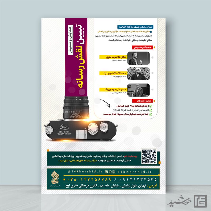 پوستر همایش رسانه و فضای مجازی لایه باز