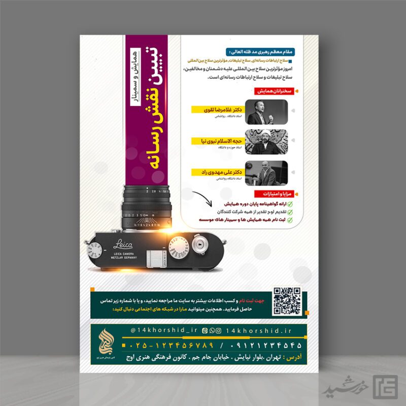 پوستر همایش رسانه و فضای مجازی لایه باز