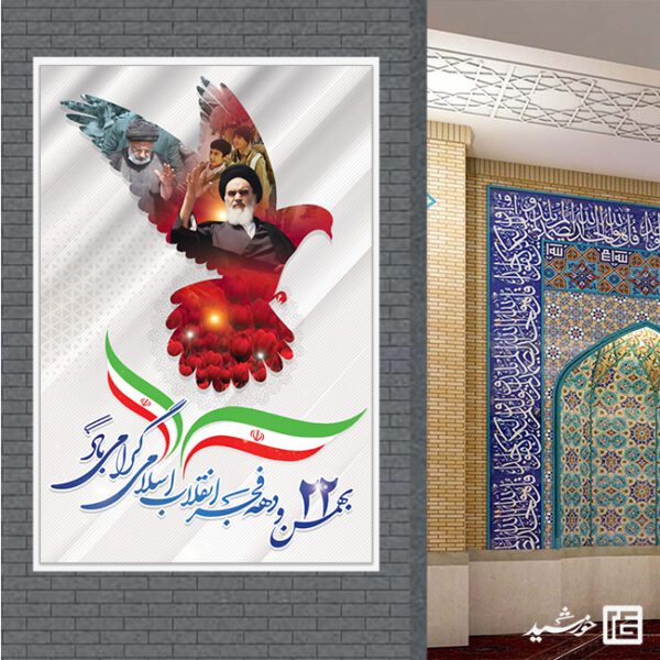 بنر تبریک دهه فجر و 22 بهمن لایه باز بنر تبریک دهه فجر و 22 بهمن لایه باز برای چاپ و طراحی طرح های لایه باز دهه فجر