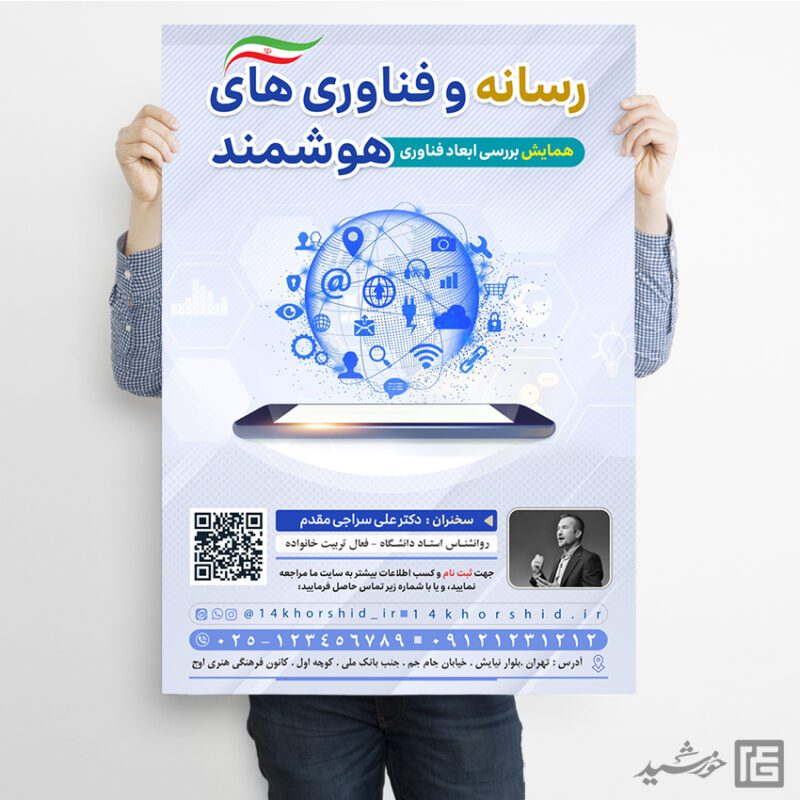 پوستر لایه باز همایش رسانه و فناوری برای چاپ و طراحی پوستر رسانه فناوری و هوش مصنوعی