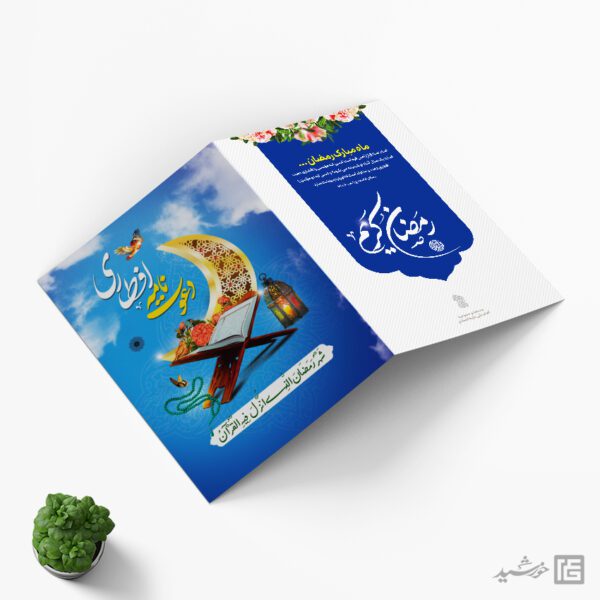 کارت دعوت لایه باز افطاری رمضان کارت دعوت لایه باز افطاری رمضان برای چاپ و طراحی کارت دعوت افطاری رمضان