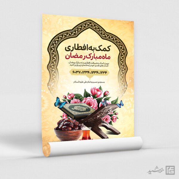 پوستر کمک و نذر افطار رمضان لایه باز پوستر کمک و نذر افطار رمضان لایه باز برای چاپ و طراحی پوستر لایه باز ماه رمضان