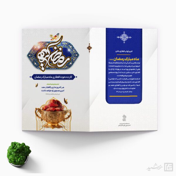 طرح کارت دعوت افطاری ماه رمضان لایه باز طرح کارت دعوت افطاری ماه رمضان لایه باز برای چاپ و طراحی کارت دعوت افطاری رمضان