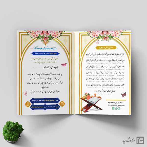 طرح کارت دعوت افطاری ماه رمضان لایه باز طرح کارت دعوت افطاری ماه رمضان لایه باز برای چاپ و طراحی کارت دعوت افطاری رمضان