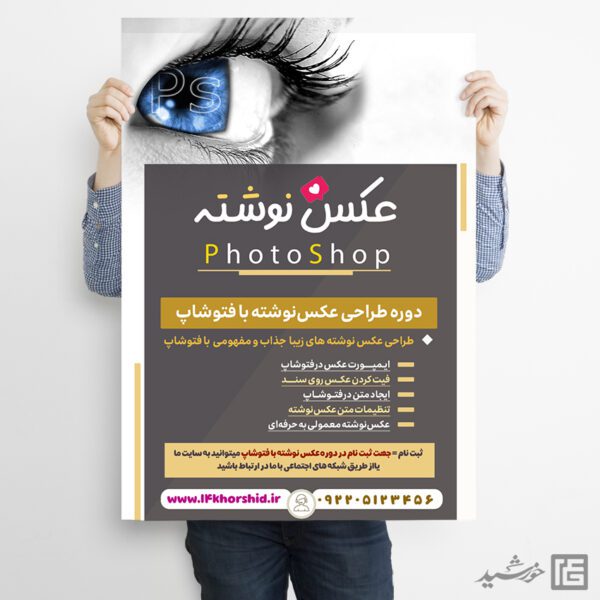 پوستر لایه باز آموزش عکس نوشته با فتوشاپ پوستر لایه باز آموزش عکس نوشته با فتوشاپ برای چاپ و طراحی پوستر طرح اوقات فراغت