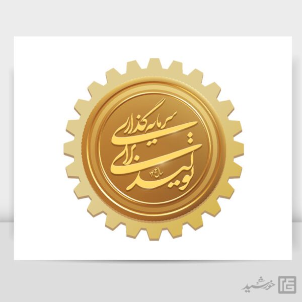 لوگو و آرم لایه باز شعار سال 1404 سرمایه گذاری برای تولید لوگو و آرم لایه باز شعار سال 1404 سرمایه گذاری برای تولید برای چاپ و طراحی طرح لایه باز شعار سال 1404