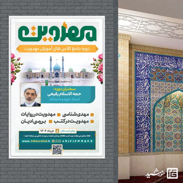 بنر دوره مهدویت لایه باز بنر دوره مهدویت لایه باز برای چاپ و طراحی بنر لایه باز مهدویت