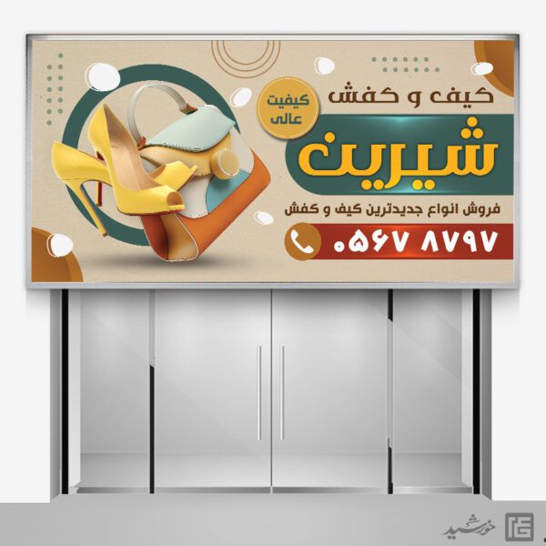 بنر کیف و کفش لایه باز بنر کیف و کفش لایه باز برای چاپ و طراحی تابلو و بنر لایه باز کیف و کفش