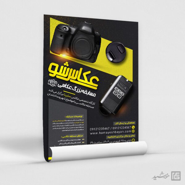 پوستر مسابقات عکاسی لایه باز پوستر مسابقات عکاسی لایه باز برای چاپ و طراحی پوستر دوره و مسابقه عکاسی
