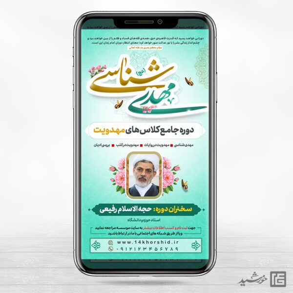 طرح استوری ثبت نام مهدویت لایه باز طرح استوری ثبت نام مهدویت لایه باز برای چاپ و طراحی پست و استوری مهدویت لایه باز