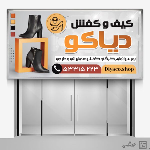 بنر و تابلو لایه باز کیف و کفش بنر و تابلو لایه باز کیف و کفش برای چاپ و طراحی تابلو و بنر لایه باز کیف و کفش
