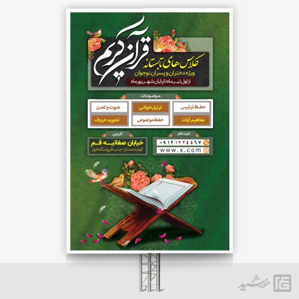 طرح بنر لایه باز برای آموزش قرآن لایه باز طرح بنر لایه باز برای آموزش قرآن لایه باز برای چاپ و طراحی بنر لایه باز اوقات فراغت