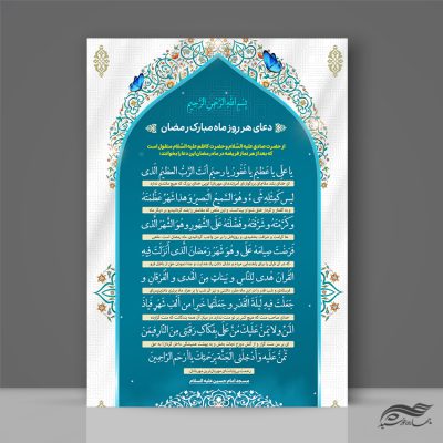پوستر تبریک ماه رمضان لایه باز