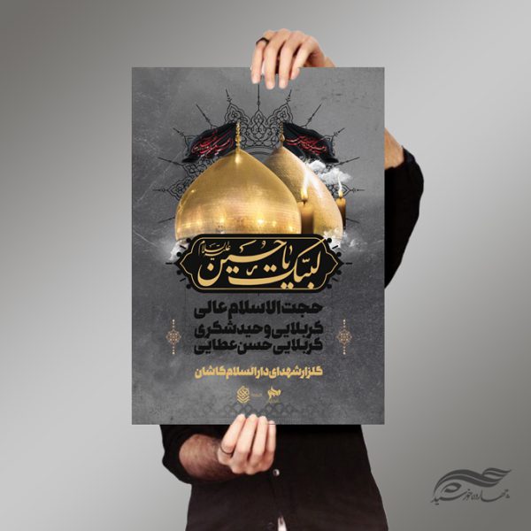 طرح پوستر لایه باز مراسم سخنرانی اربعین psd طرح پوستر لایه باز مراسم سخنرانی اربعین psd برای چاپ و طراحی پوستر لایه باز مراسم عزاداری