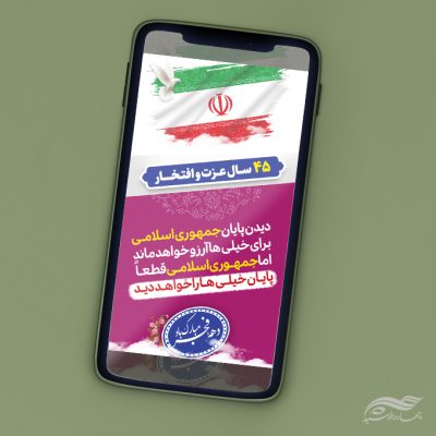 استوری شعار دهه فجر و ۲۲ بهمن لایه باز