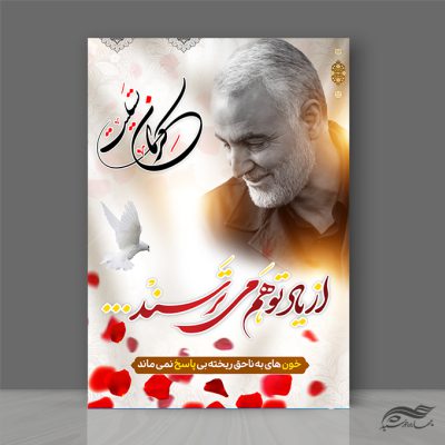 طرح پوستر لایه باز تسلیت شهدای کرمان