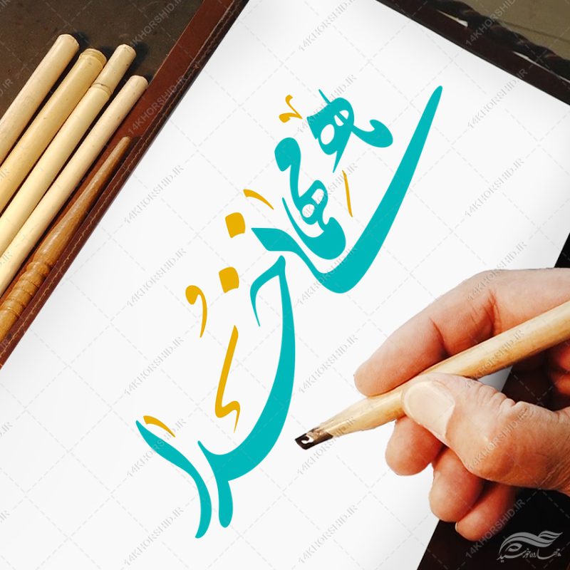 خطاطی و تایپوگرافی رمضان ماه مهمانی خدا