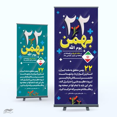 استوری لایه باز تبریک دهه فجر و ۲۲ بهمن