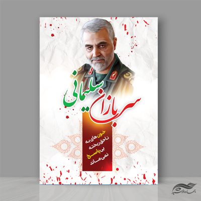 فایل پوستر لایه باز تسلیت شهدای کرمان