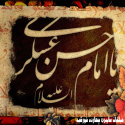 امام عسکری