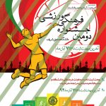پوستر لایه باز جشنواره ورزشی psd