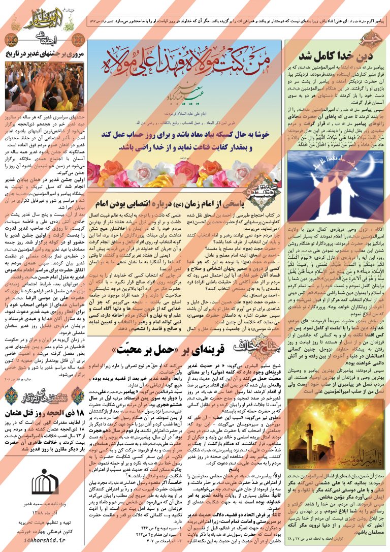 فایل لایه باز روزنامه غدیر psd فایل لایه باز روزنامه غدیر psd برای چاپ و طراحی نشریه وروزنامه لایه باز