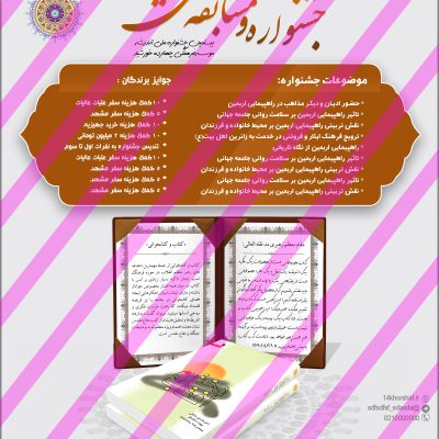 پوستر لایه باز جشنواره مسابقه کتاب psd