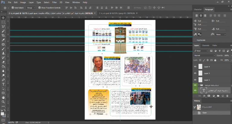 قالب لایه باز نشریه دانشجویی خط انقلاب psd قالب لایه باز نشریه دانشجویی خط انقلاب psd برای چاپ و طراحی نشریه وروزنامه لایه باز