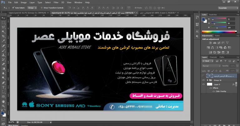 فایل لایه باز تابلو خدمات موبایلی عصر psd فایل لایه باز تابلو خدمات موبایلی عصر psd برای چاپ و طراحی تابلو لایه باز خدمات موبایلی