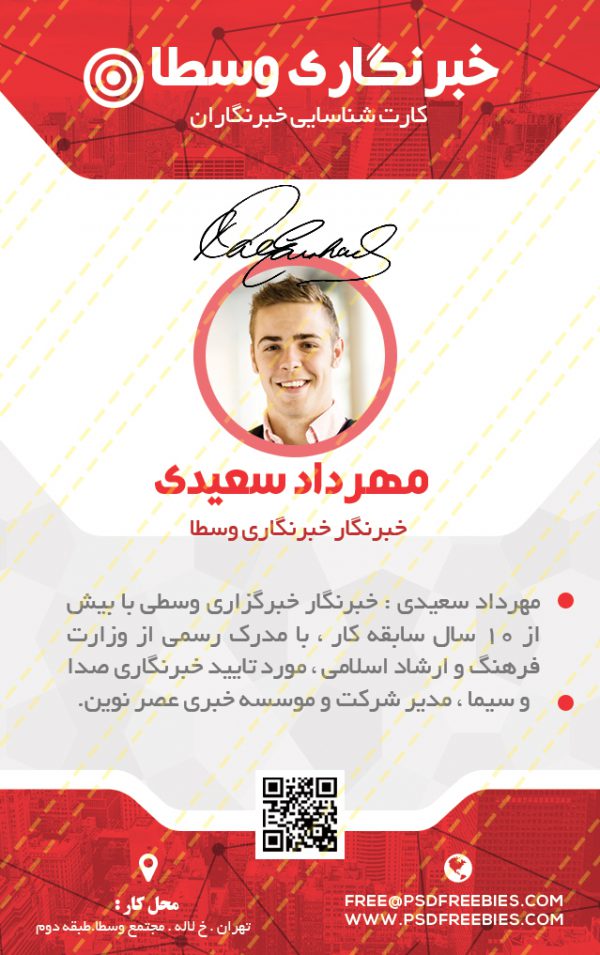 کارت لایه باز شناسایی و خبرنگاری آویز psd کارت لایه باز شناسایی و خبرنگاری آویز psd برای چاپ و طراحی کارت لایه باز خبرنگاری