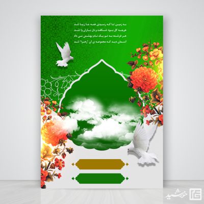 مجموعه زمینه پوستر لایه باز مذهبی و فرهنگی psd سری هفتم
