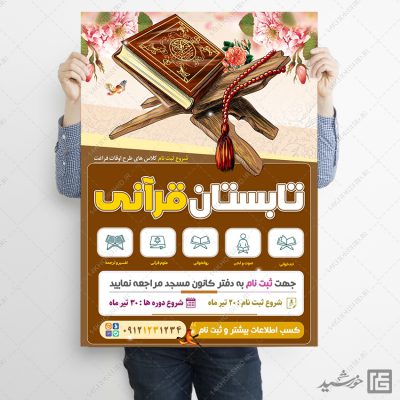 پوستر لایه باز کلاس های قرآنی تابستان