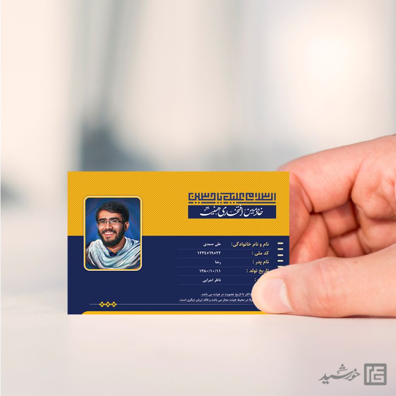 طرح کارت شناسایی لایه باز خادم هیئت برای چاپ و طراحی کارت شناسایی لایه باز