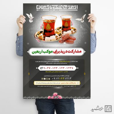 پوستر لایه باز کمک به ایستگاه صلواتی