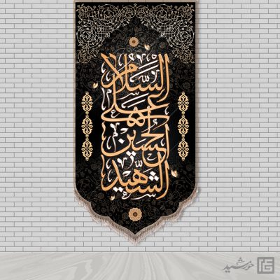 فایل کتیبه لایه باز امام حسین علیه السلام