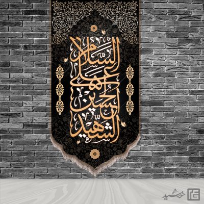 فایل کتیبه لایه باز امام حسین علیه السلام