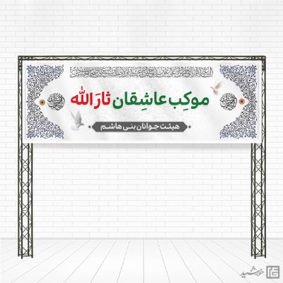 طرح کتیبه لایه باز امام حسین علیه السلام و محرم