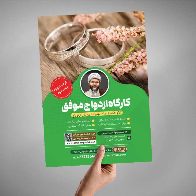 پوستر لایه باز همایش و کارگاه زوجین و ازدواج پوستر لایه باز همایش و کارگاه زوجین و ازدواج برای چاپ و طراحی پوستر لایه باز خانواده و ازدواج