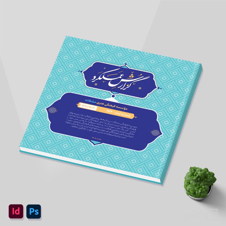 قالب بروشور لایه باز گزارش عملکرد اداری فرهنگی قالب بروشور لایه باز گزارش عملکرد اداری فرهنگی برای چاپ و طراحی بروشور لایه باز تاشو