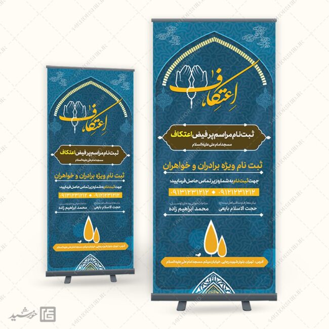 فایل پوستر لایه باز اعمال ماه رجب فایل پوستر لایه باز اعمال ماه رجب برای چاپ و طراحی پوستر لایه باز دعا و مناجات
