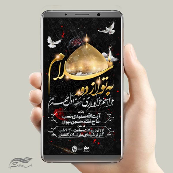 طرح پوستر لایه باز مراسم عزاداری و محرم psd طرح پوستر لایه باز مراسم عزاداری و محرم psd برای چاپ و طراحی پوستر لایه باز مراسم عزاداری