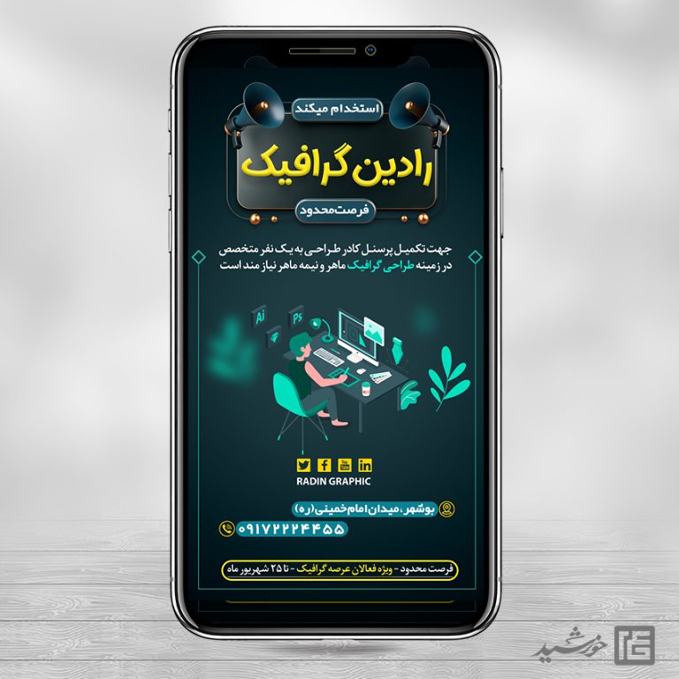 فایل استوری لایه باز آگهی استخدام فایل استوری لایه باز آگهی استخدام برای چاپ و طراحی استوری لایه باز استخدام