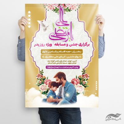 پوستر جشن میلاد امام علی ع روز پدر لایه باز