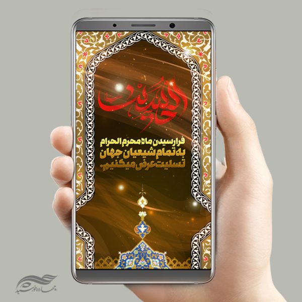 طرح استوری اینستاگرام و واتس آپ لایه باز عزاداری psd طرح استوری اینستاگرام و واتس آپ لایه باز عزاداری psd برای چاپ و طراحی پست و استوری لایه باز مراسم عزاداری