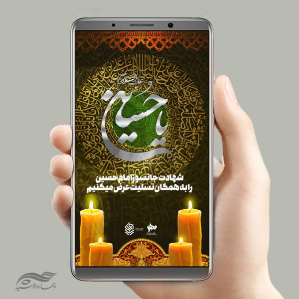 طرح استوری اینستاگرام و واتس آپ لایه باز عزاداری psd طرح استوری اینستاگرام و واتس آپ لایه باز عزاداری psd برای چاپ و طراحی پست و استوری لایه باز مراسم عزاداری