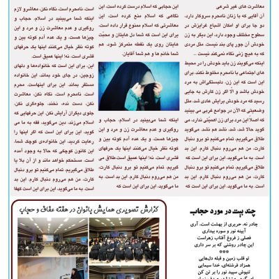 قالب مجله و نشریه لایه باز فرهنگی هدهد psd