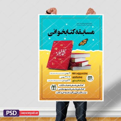 پوستر لایه باز مسابقه کتابخوانی حوض خون psd