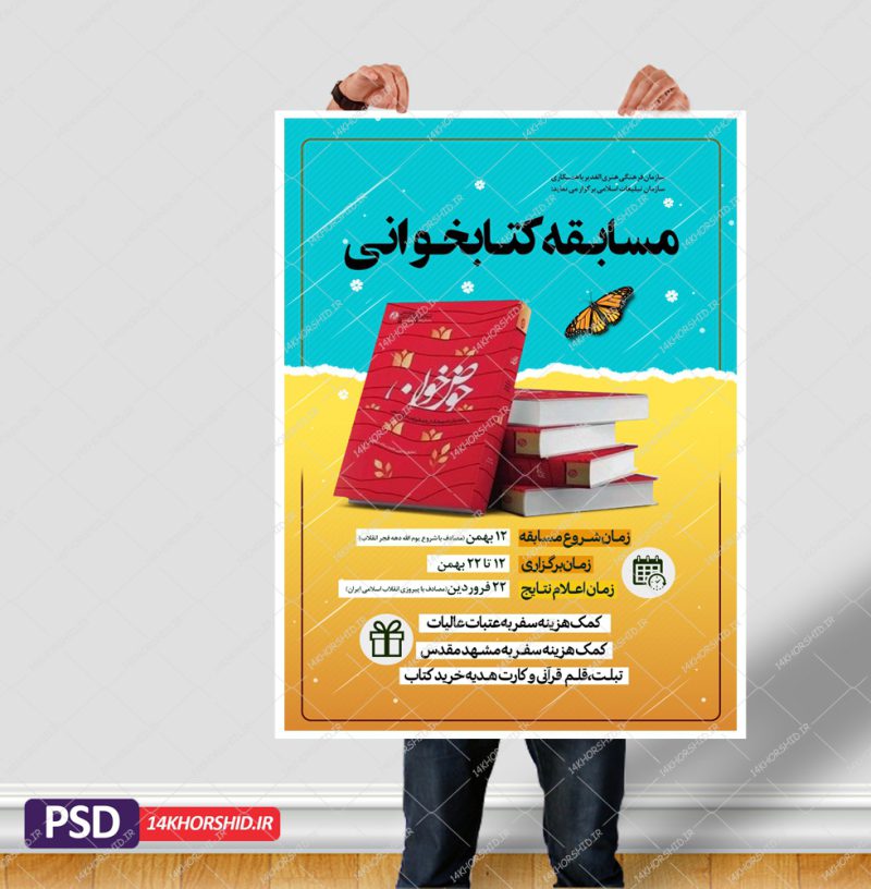 پوستر لایه باز مسابقه کتابخوانی حوض خون psd