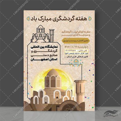 پوستر لایه باز برنامه های مسجد